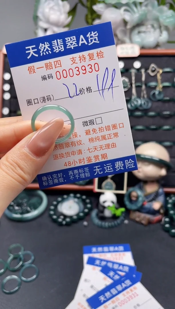 未镶嵌戒指翡翠22*3930
