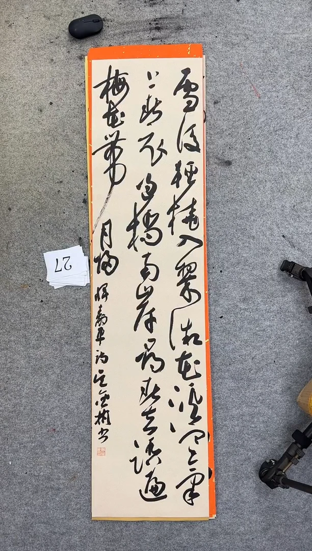 书法2701吴金彬手写书法作品欣赏