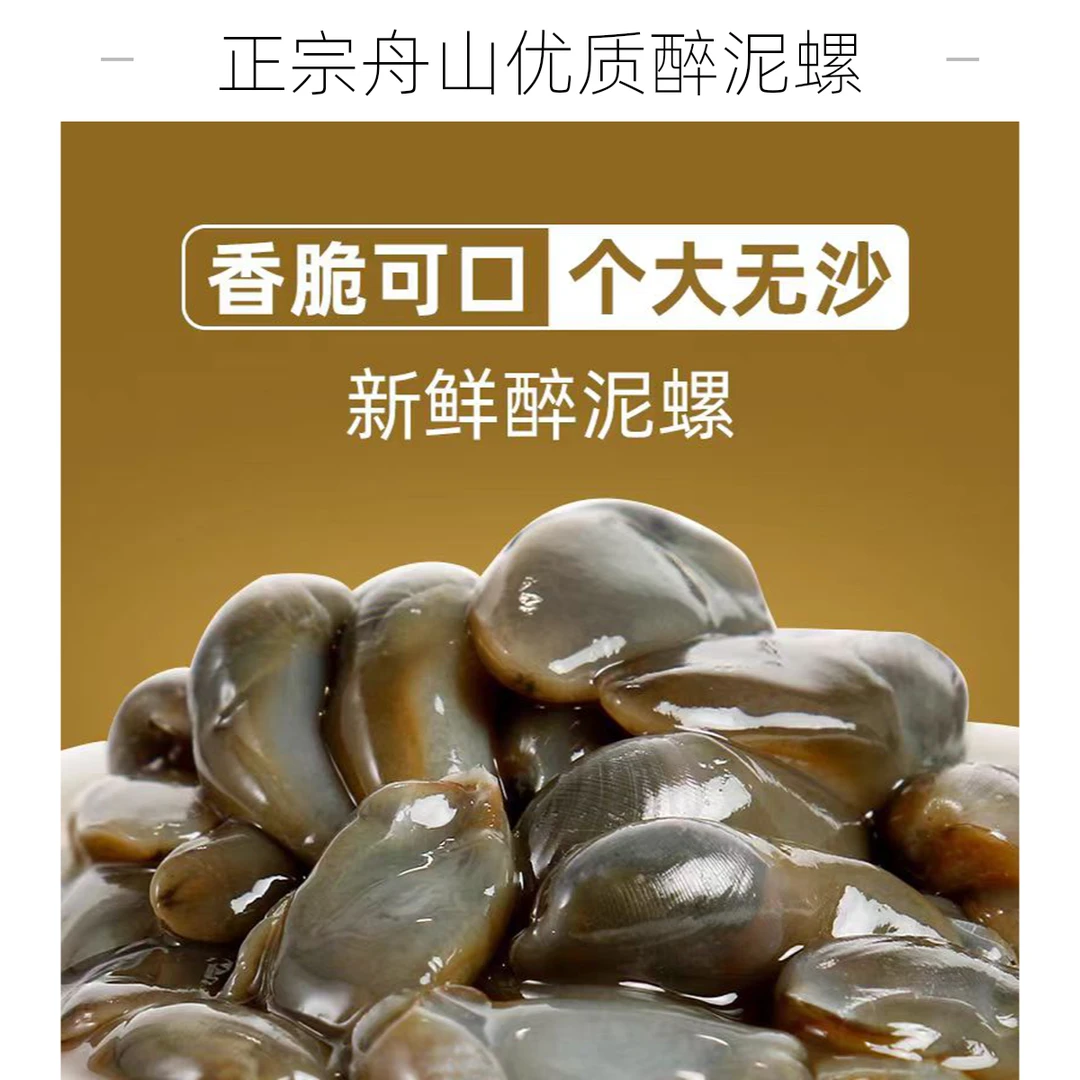 【次日达 顺丰包邮】正宗舟山优质醉泥螺160g/瓶*2 下单加关注送1瓶 脆鲜入味 无沙爽脆带秘制汤汁发货 更入味