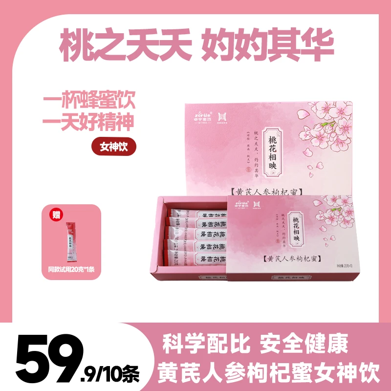 黄芪人参枸杞蜜滋补必备养生气血焦虑内耗玉灵膏