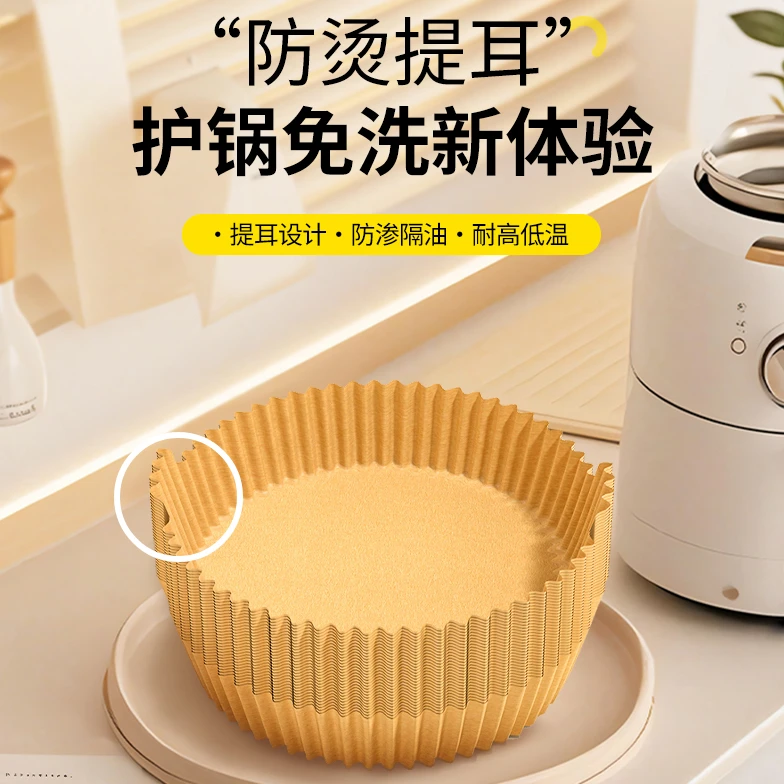 新款带耳空气炸锅专用纸厨房烘焙油纸烧烤烤肉炸锅纸一次性纸垫yh