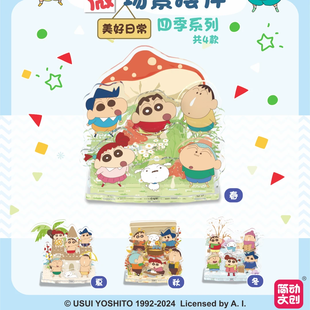 【拆盒】 简动文创-蜡笔小新微场景摆件（代拆）