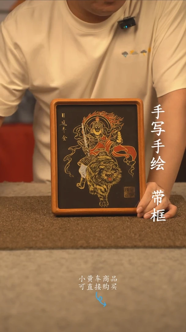 书法10寸 国潮书法摆件 编号 实木赵公明