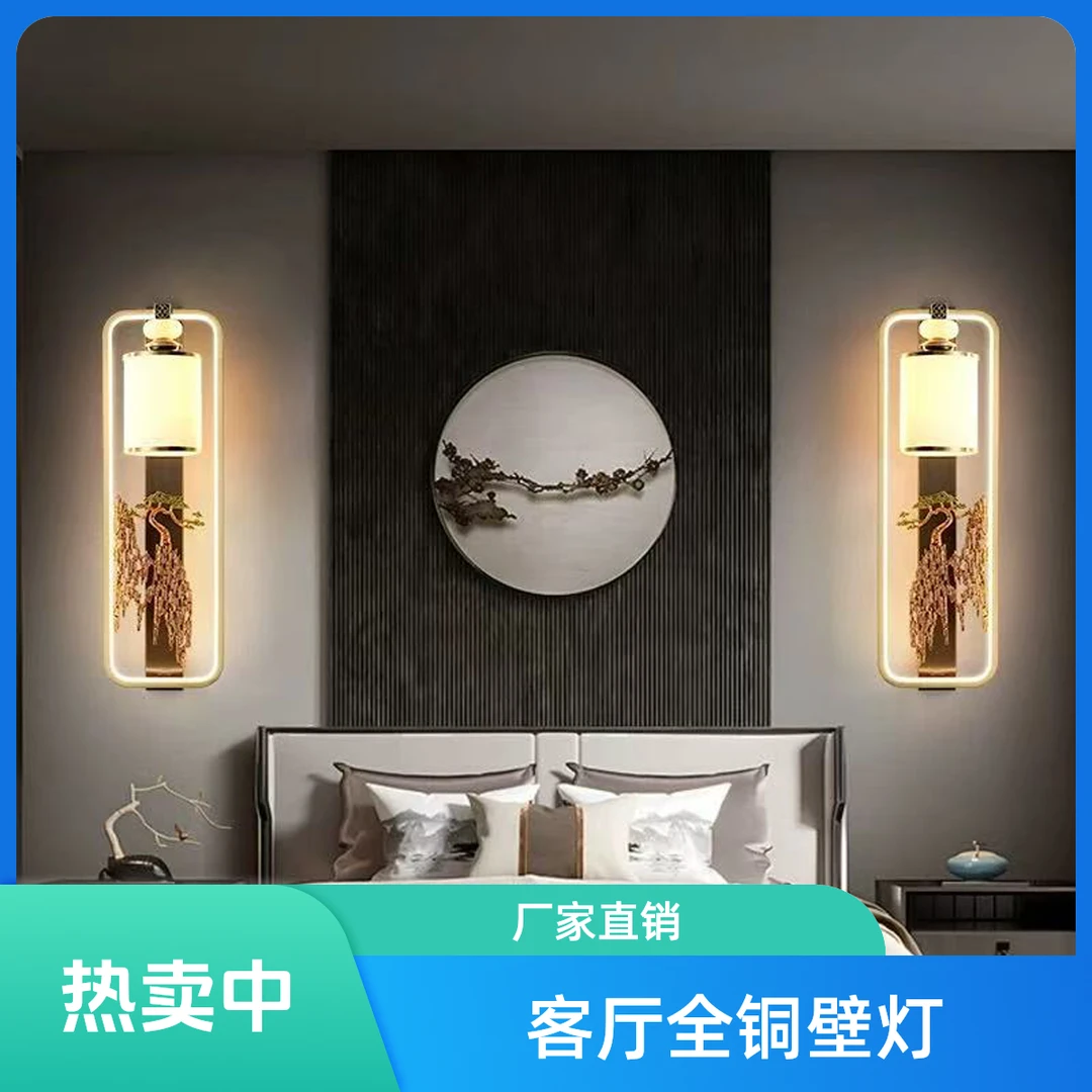 新中式全铜客厅沙发背景墙电视背景墙卧室壁灯广东中山简约禅意