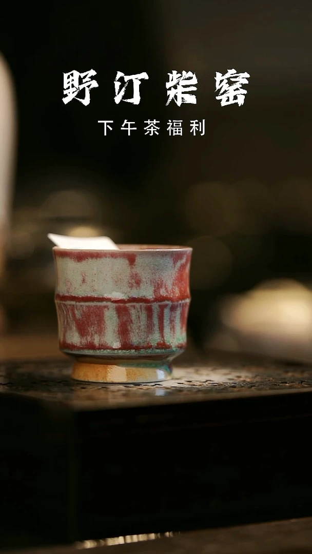 其他野汀柴窑手工手作@@YT667