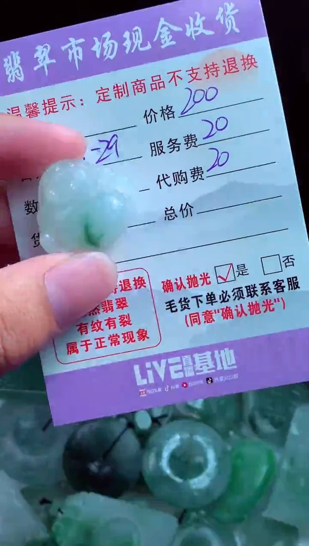 定制翡翠未镶嵌翡翠毛货定制549018