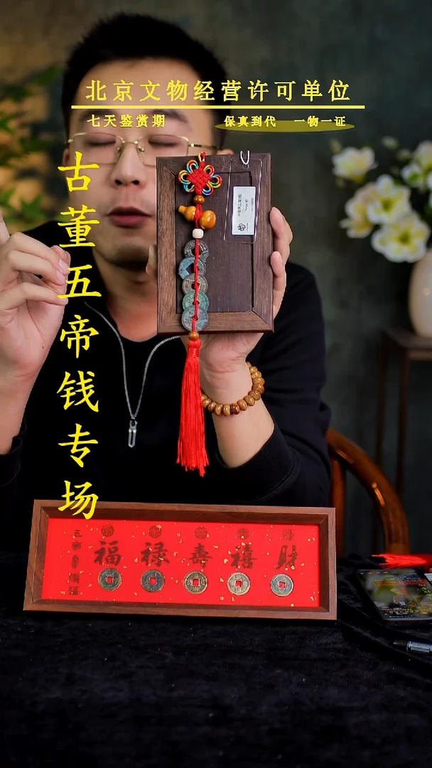 铜中-华-大五帝 【串】【图为样品，同品同分则优发货】