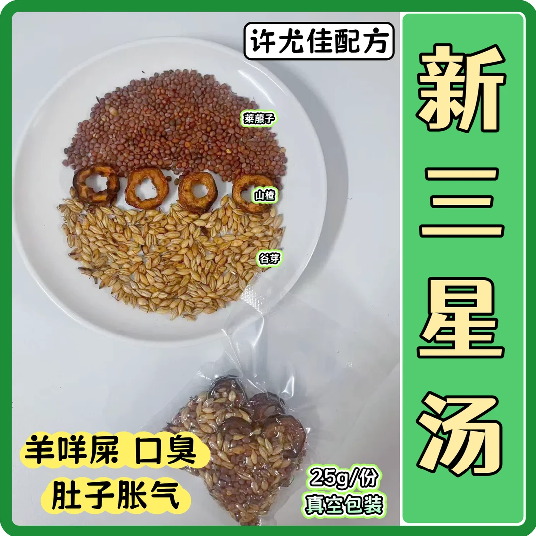 【儿童新三星汤-吃饭香 消化棒】许尤佳莱菔子谷芽山楂儿童汤料便秘