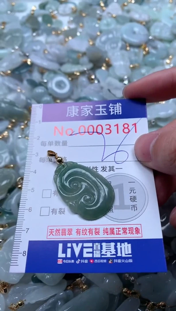 【闪购商品】翡翠吊坠(不含链)未镶嵌3181