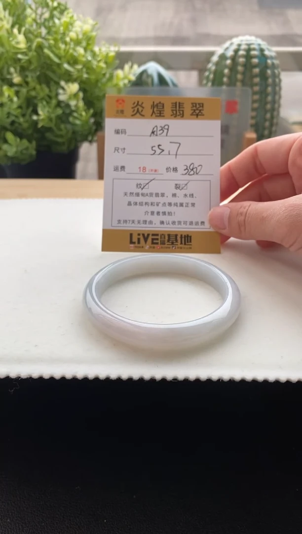 未镶嵌手镯翡翠55.7圈口 编码A39