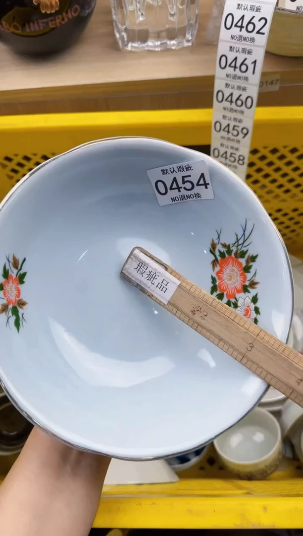 454默认微瑕，满20元包邮