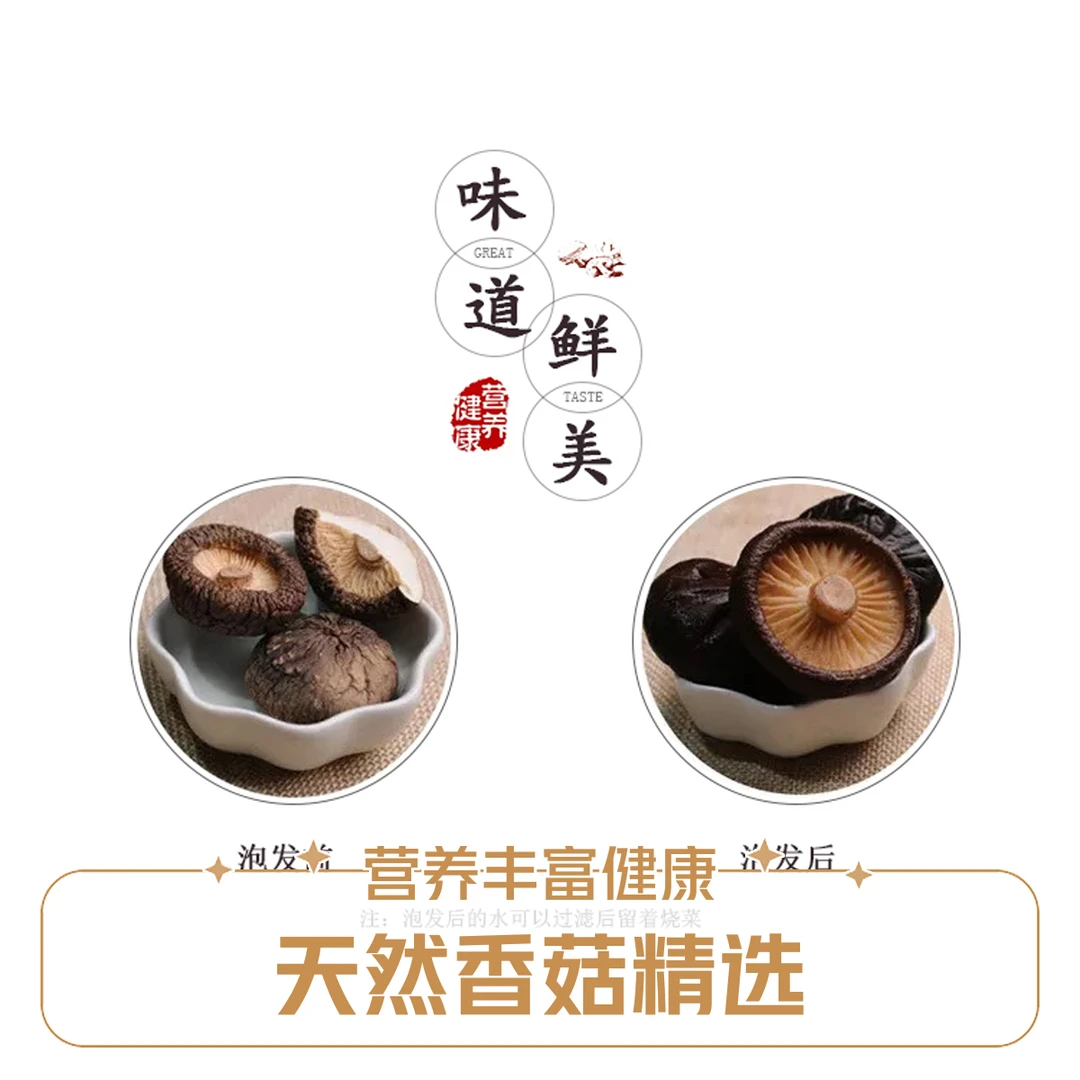 甘肃天水特产香菇干货肉厚无根营养丰富可煲汤的食用菌食材