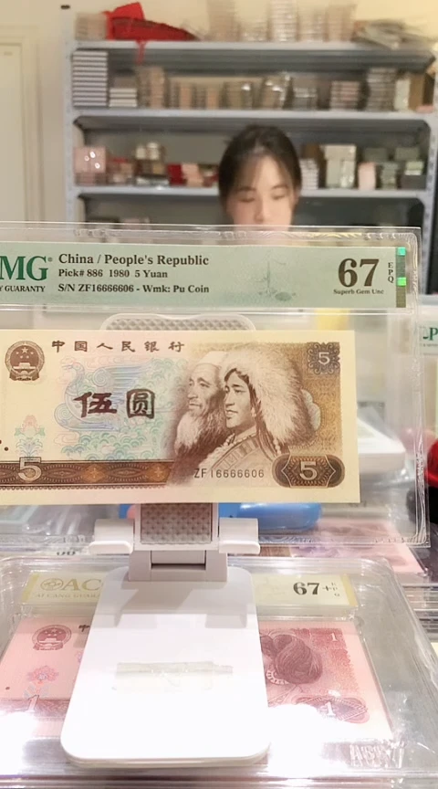 805ZF16666606  PMG67 老虎身 倒置号数三
