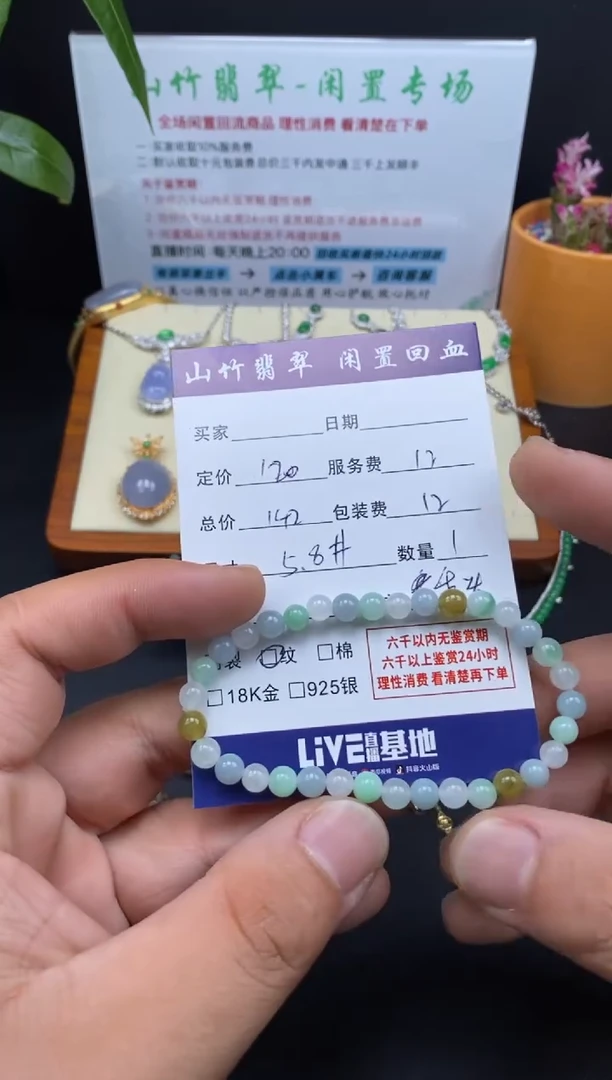 未镶嵌手串翡翠3001288
