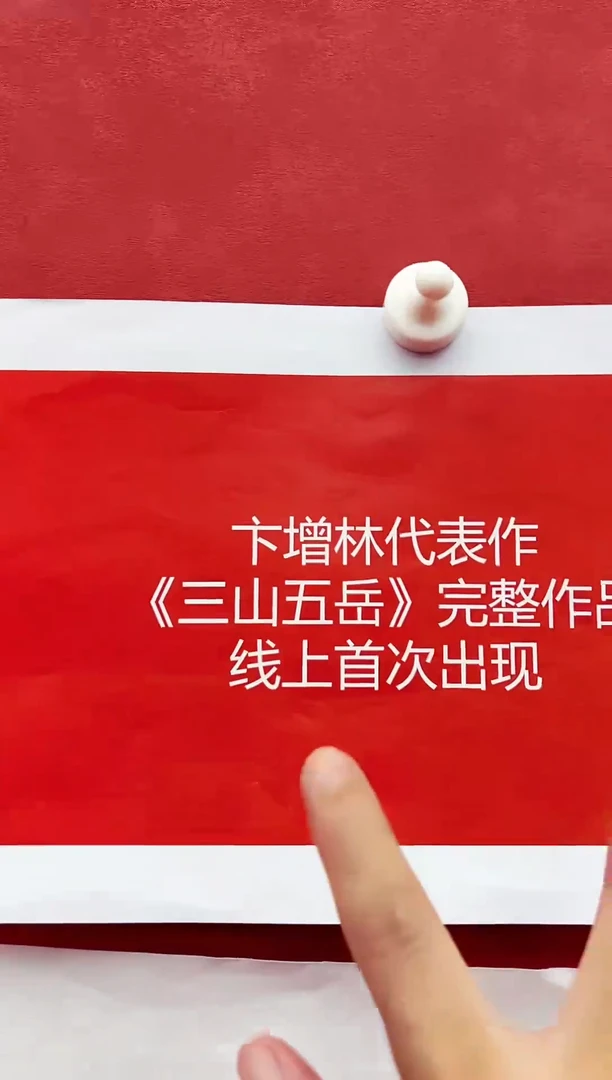 国画卞增林代表作三山五岳整套八张 1平尺isc