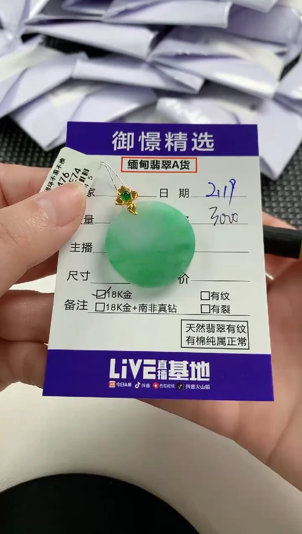 【闪购商品】翡翠颈饰18K金镶嵌41