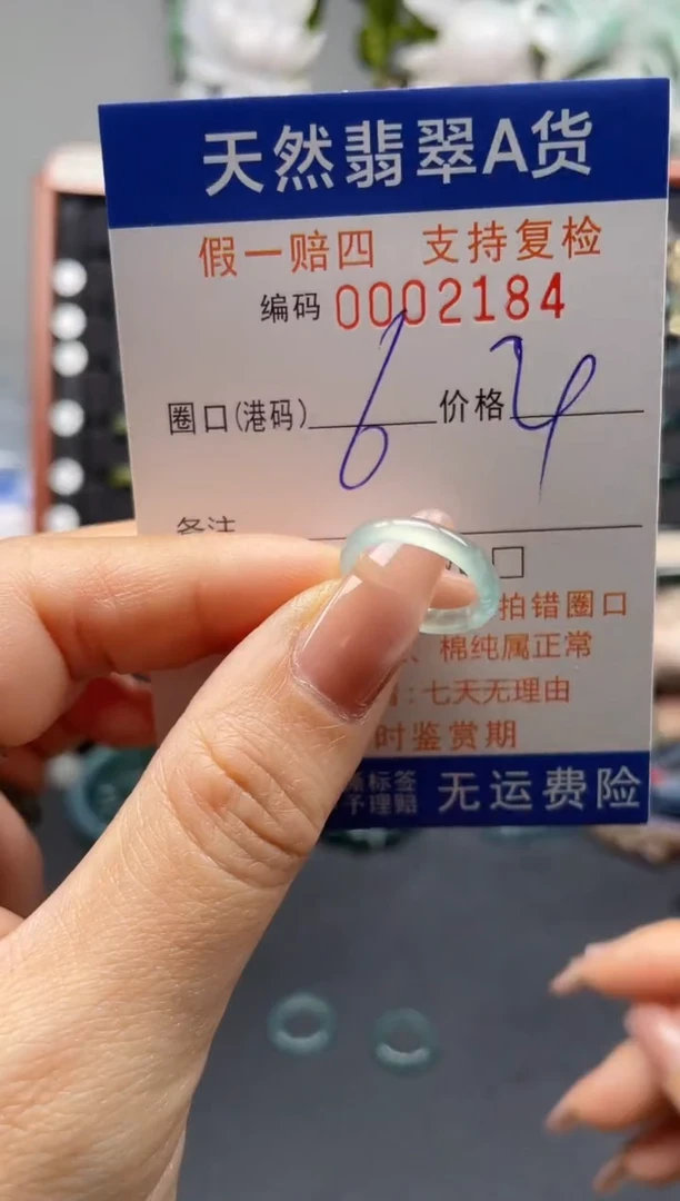 未镶嵌戒指翡翠6*2184