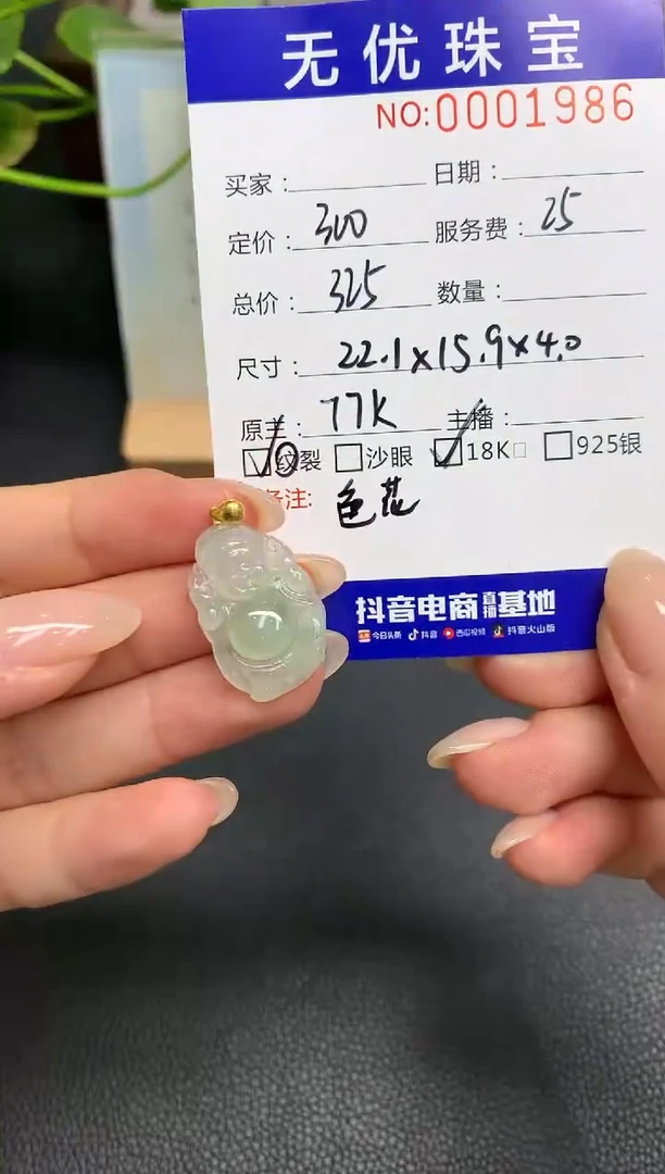 定制翡翠18K金镶嵌W309