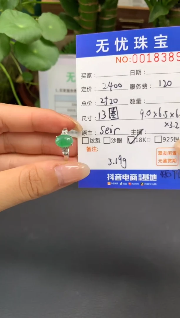 18K金镶嵌定制翡翠X****瑄A319
