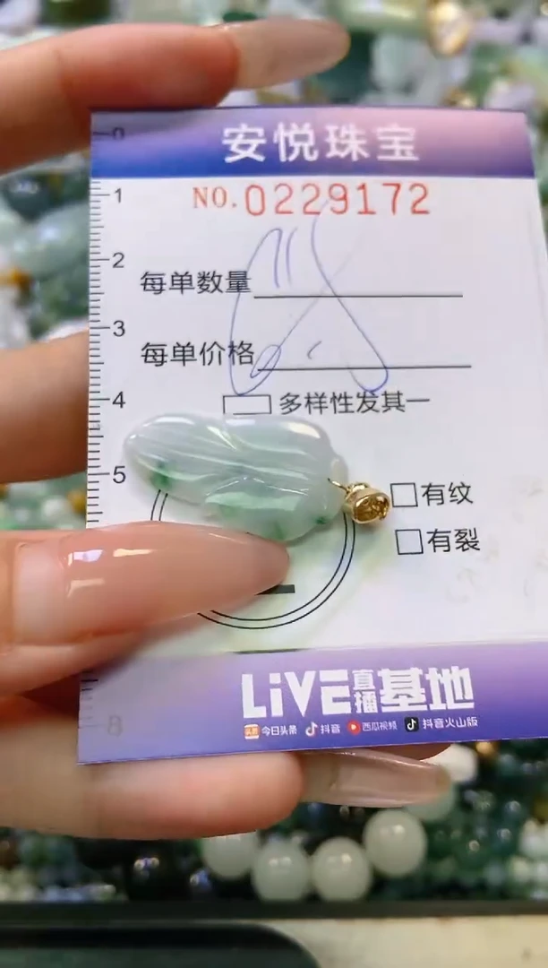 翡翠未镶嵌颈饰闪购0229172
