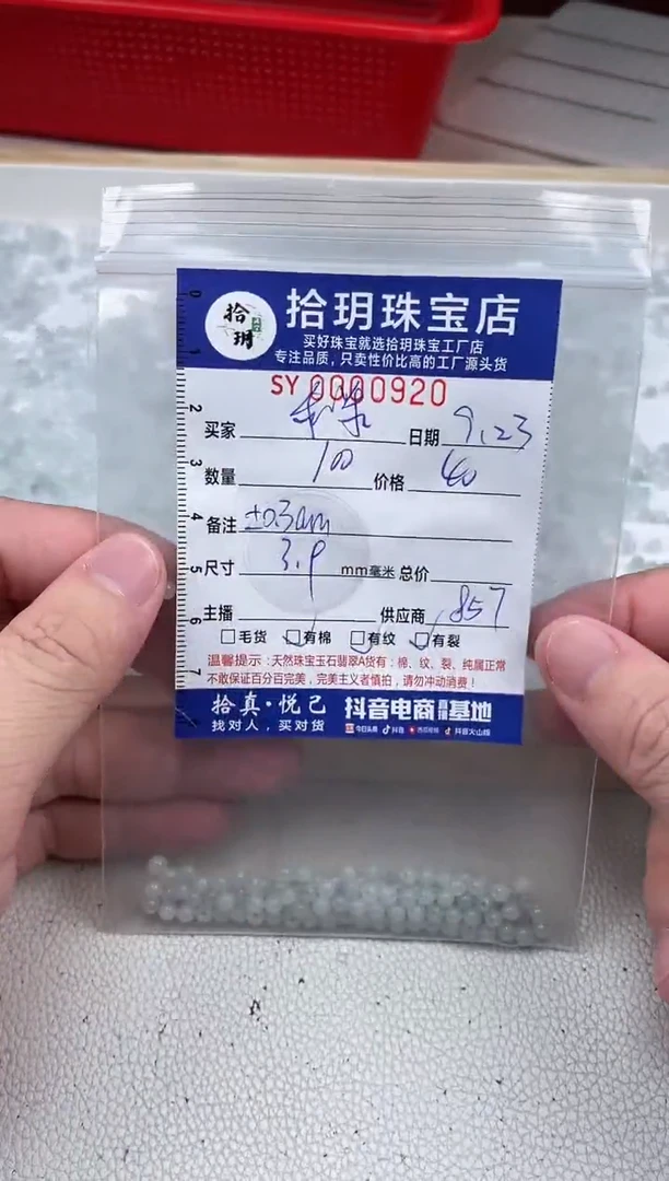 散珠翡翠?****）散珠卡3.9mm毫米（尺寸小）920