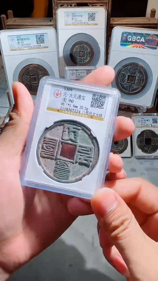 【闪购商品】铜大元通宝八思巴文大样90分