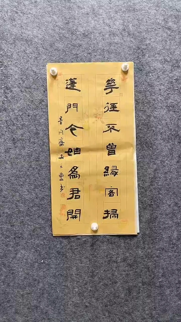 书法安文喜老师作品34*69