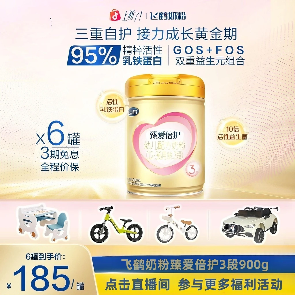 【单罐直播间】飞鹤奶粉臻爱倍护1/2/3段营养婴幼儿配方奶粉900g
