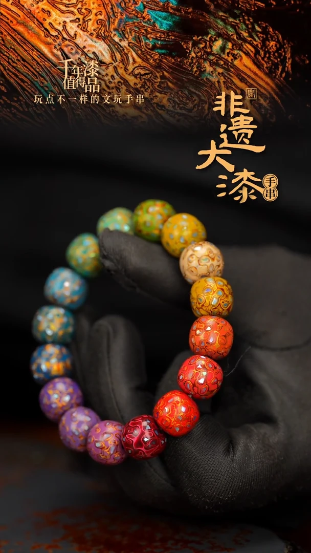 闽越大漆手串12*13mm*16颗