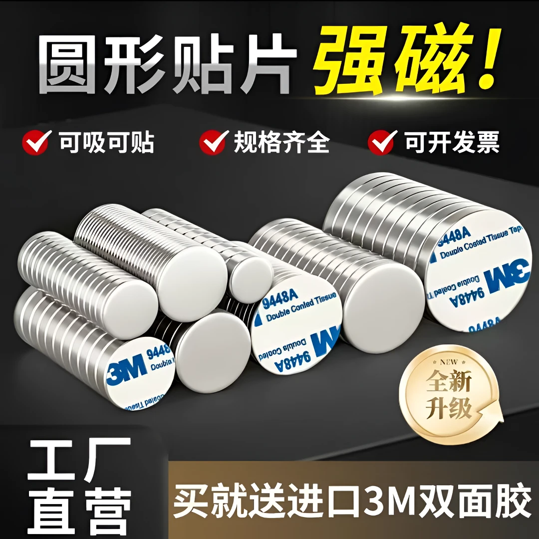 超强力圆形磁铁带胶贴片超强吸力吸铁石磁吸贴片冰箱贴工具固定器