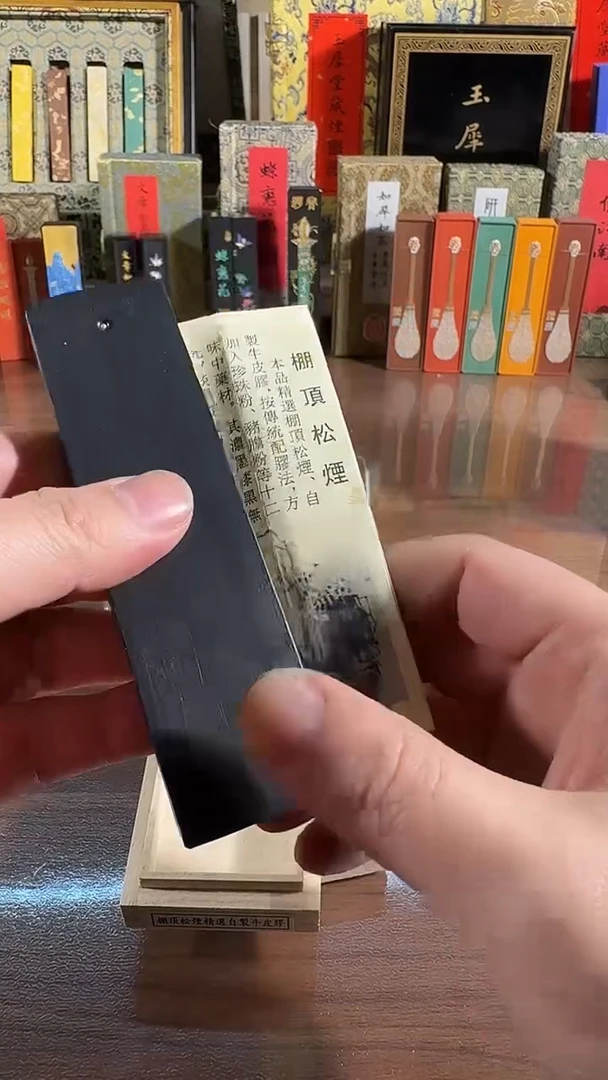 玉犀堂 乌玉 棚顶松烟 2两1锭