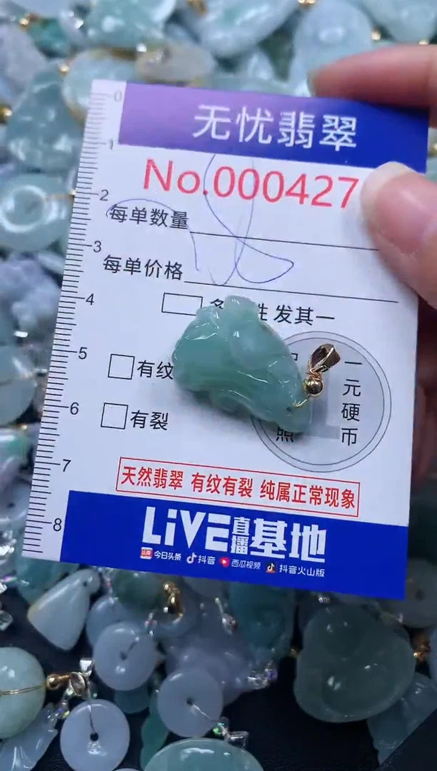 颈饰未镶嵌翡翠4270