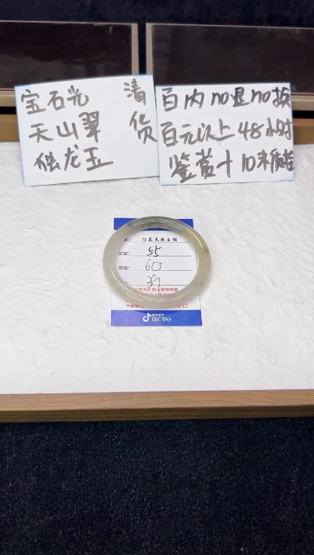 未镶嵌手镯石英质玉55 清货百内无鉴赏