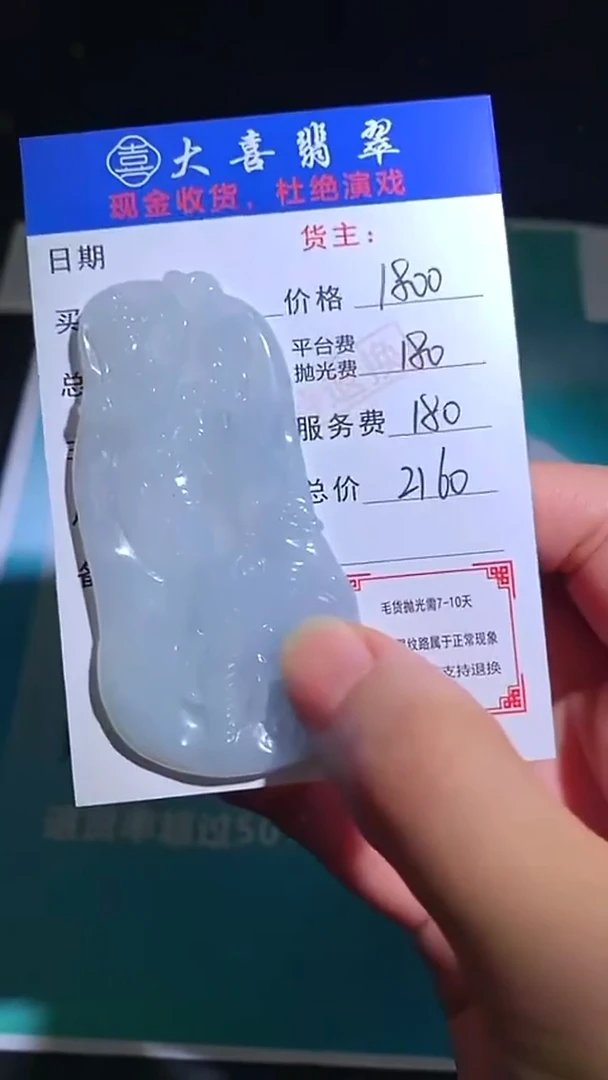 未镶嵌定制翡翠毛货-不退不换-
