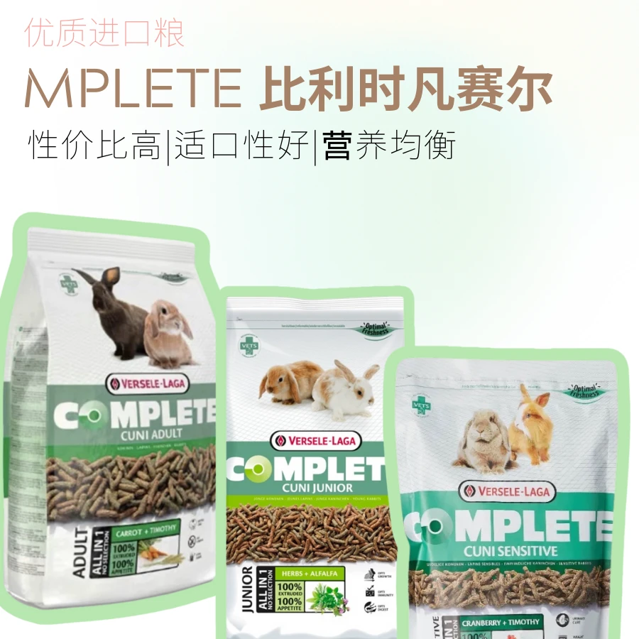 进口兔粮｜比利时凡尔赛成兔幼兔粮正装乐兔司兔粮
