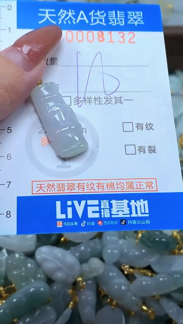颈饰未镶嵌翡翠净货挂件-8132
