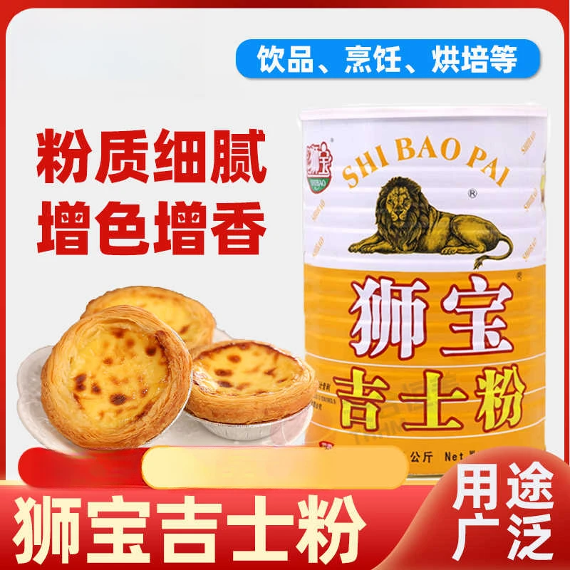 【狮宝吉士粉】烘焙原料煎饼锅巴土豆蛋糕蛋挞布丁粉面包甜品点心粉