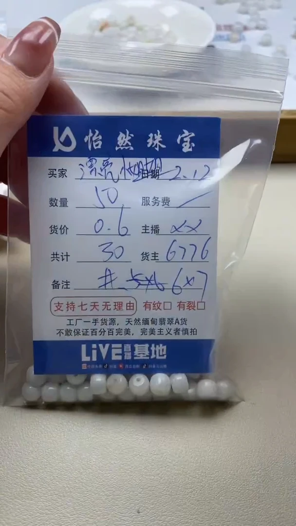 【闪购商品】翡翠手串未镶嵌卡6*7（50/0.6）