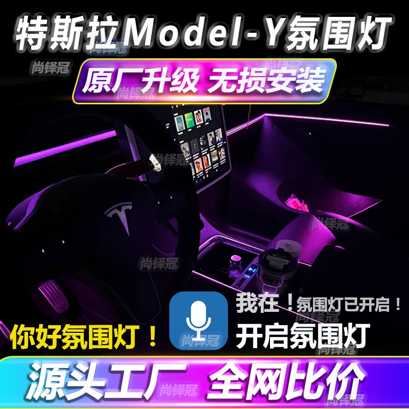 特斯拉modely氛围灯无损改装气氛中控车内出丫风口仪表台model y