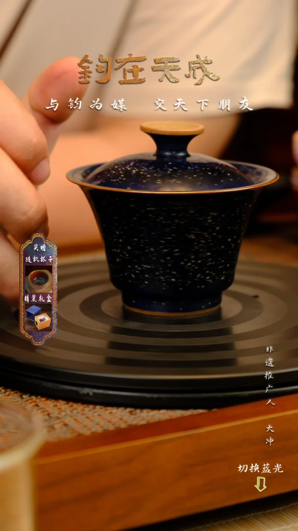 任晓飞 炭烧手工钧瓷盖碗  经典流传