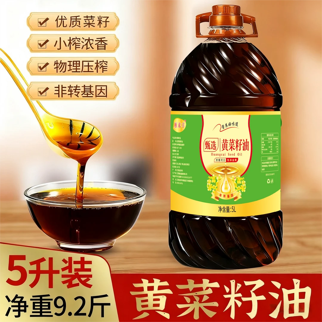 【黄菜籽油】小榨5L装非转基因农家菜籽油传统物理压榨浓香食用油