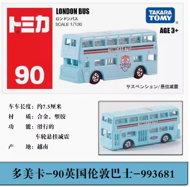 TOMY多美卡合金模型小朋友玩具工程车模90号伦敦巴士模型风火轮