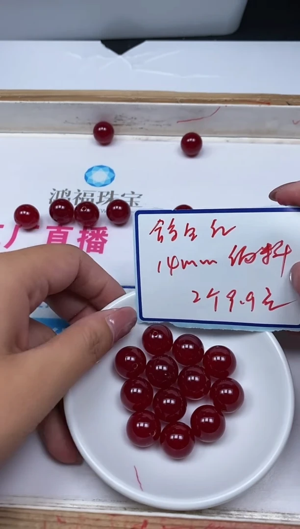 玛瑙/玉髓散珠未镶嵌B560 鸽血红14mm2个9.9元