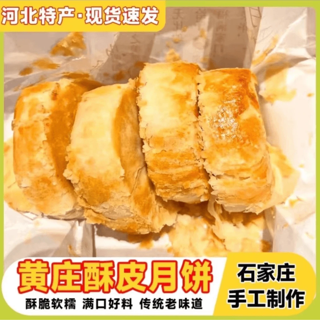 【420g】黄庄月饼五仁月饼老式手工月饼黄庄特产蛋黄红豆酥皮大月饼