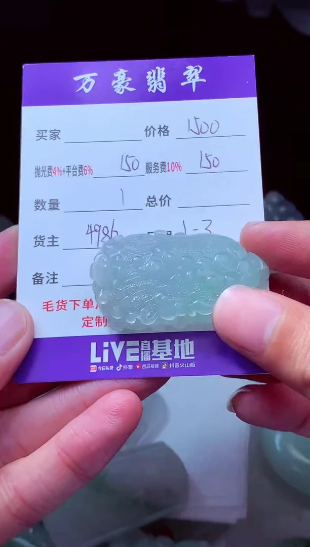 未镶嵌定制翡翠绣*丹翡翠毛货定制211906