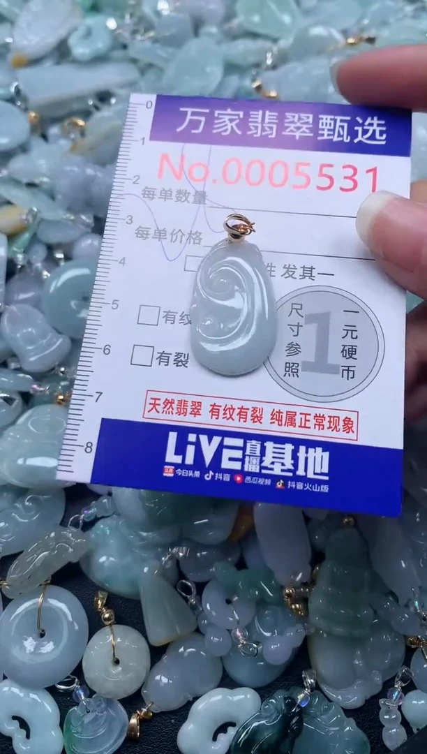 颈饰未镶嵌翡翠5531