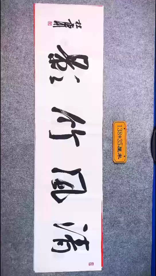 书法067中书协 杜潇书法放漏