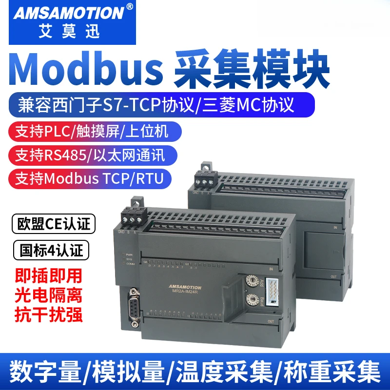 艾莫迅modbus开关模拟量tcp转rs485输入输出以太网远程io采集模块