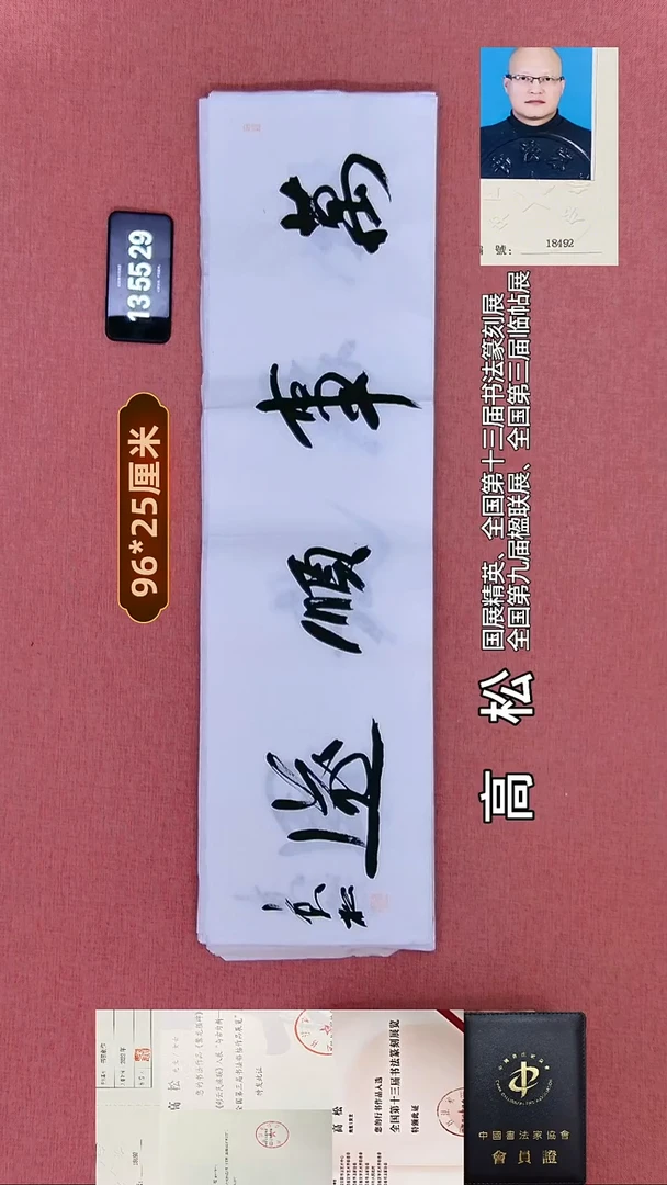 书法259    高老师书法作品