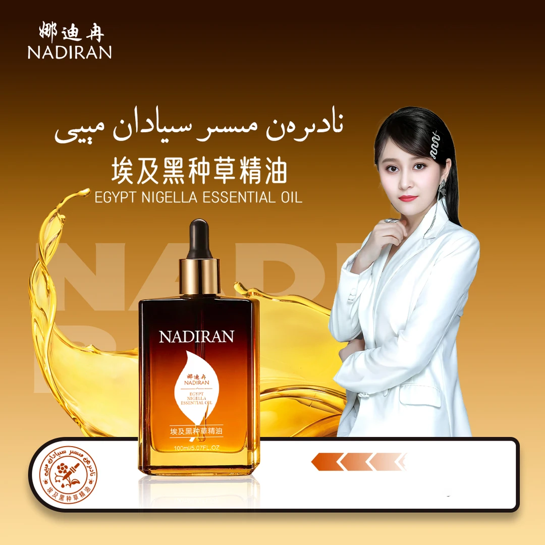 娜迪冉埃及黑种草精油